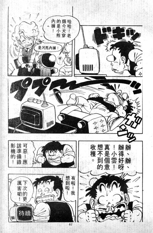 阿拉蕾漫画,第5卷4图