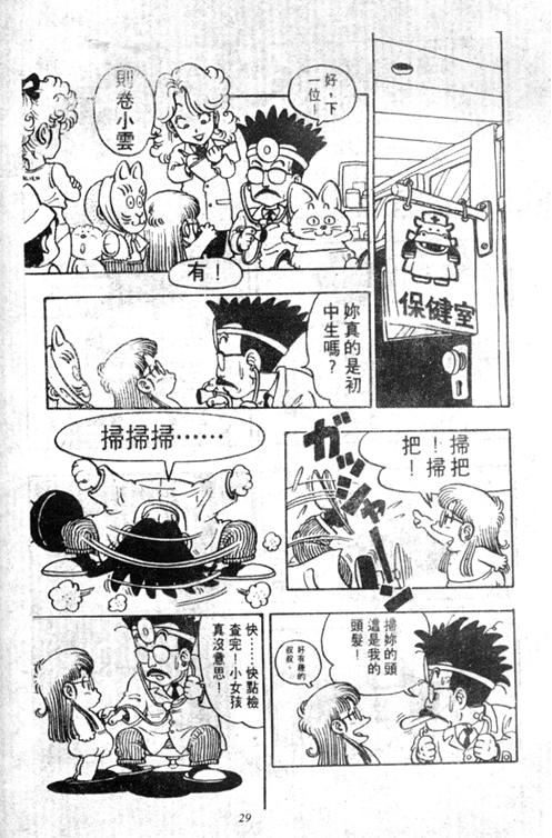 阿拉蕾漫画,第5卷4图