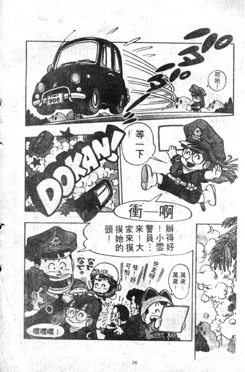 阿拉蕾漫画,第5卷1图