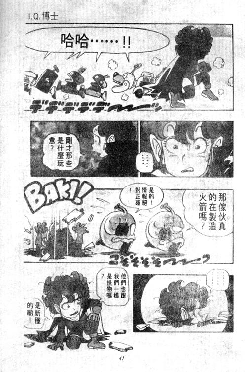 阿拉蕾漫画,第5卷1图