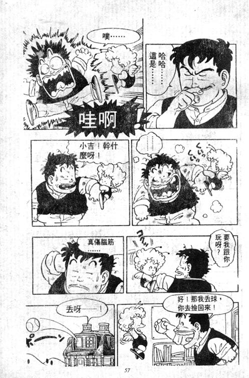 阿拉蕾漫画,第5卷1图