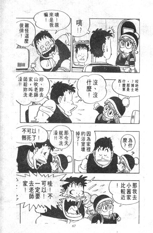 阿拉蕾漫画,第5卷4图