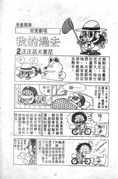 阿拉蕾漫画,第5卷2图