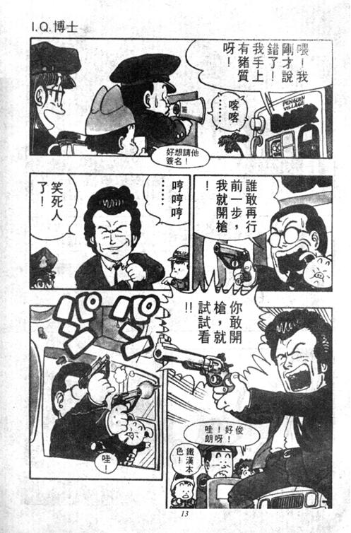 阿拉蕾漫画,第5卷3图