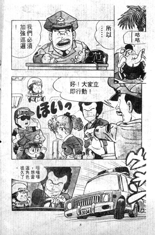 阿拉蕾漫画,第5卷3图