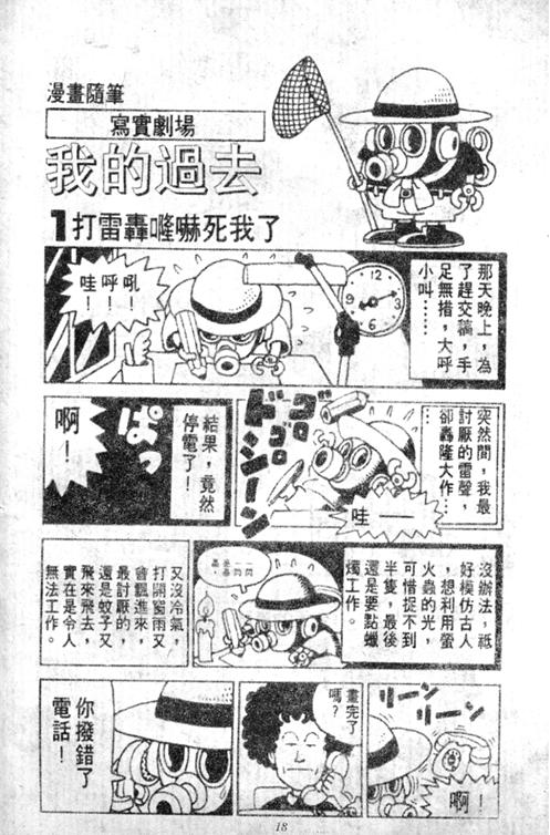 阿拉蕾漫画,第5卷3图