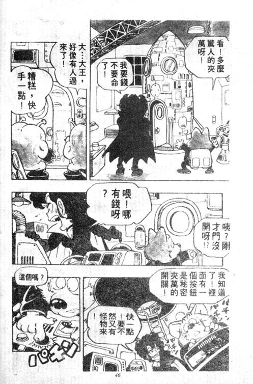 阿拉蕾漫画,第5卷1图