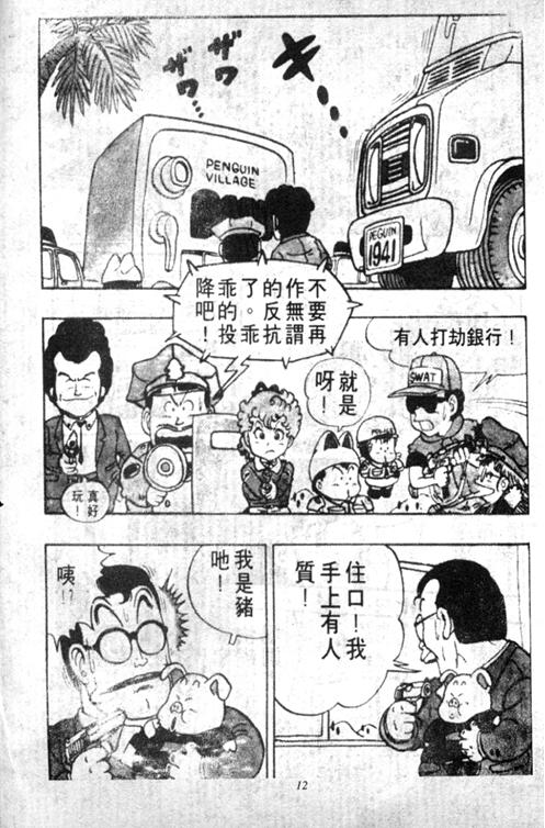 阿拉蕾漫画,第5卷2图