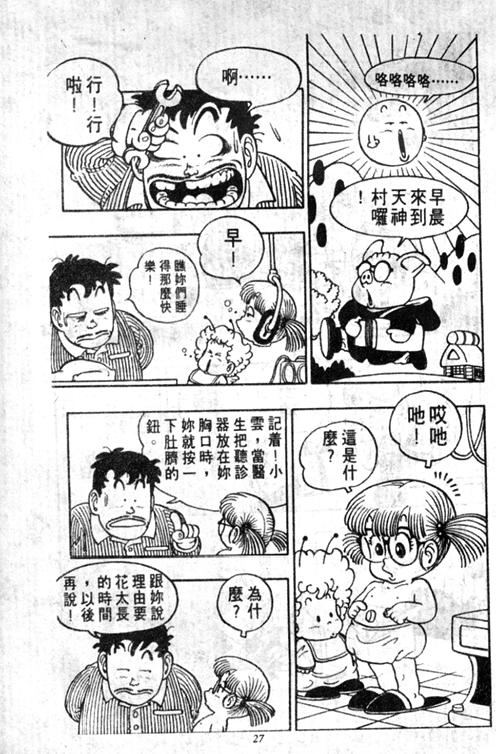 阿拉蕾漫画,第5卷2图