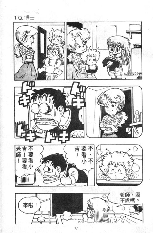 阿拉蕾漫画,第5卷3图