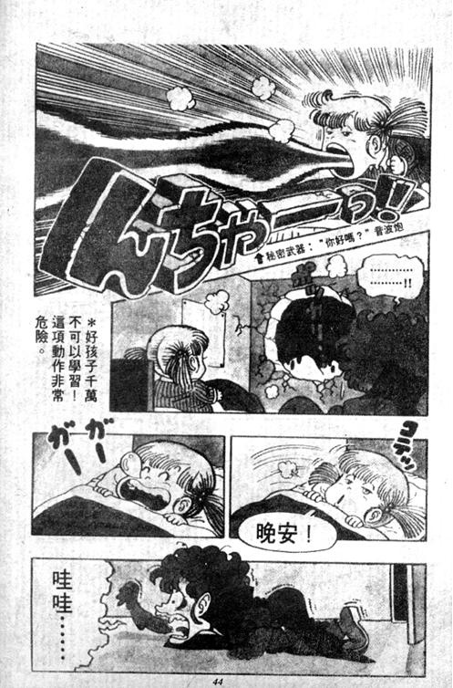 阿拉蕾漫画,第5卷4图