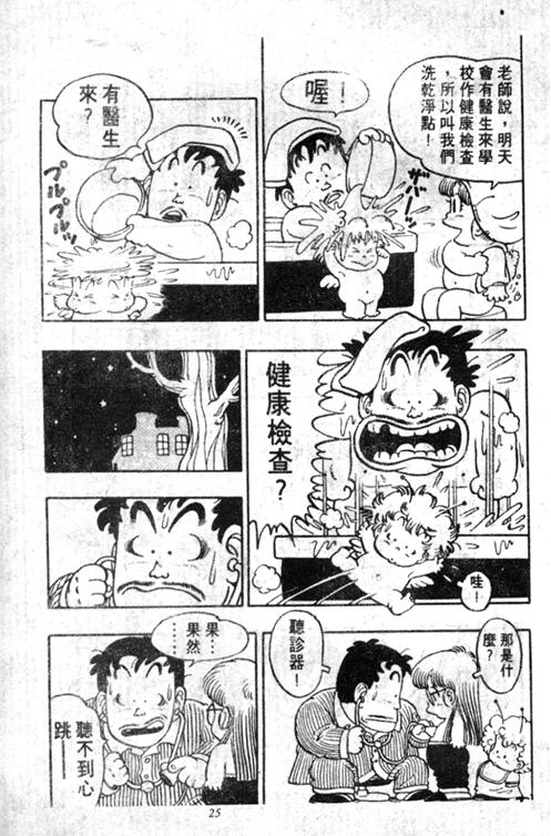 阿拉蕾漫画,第5卷5图