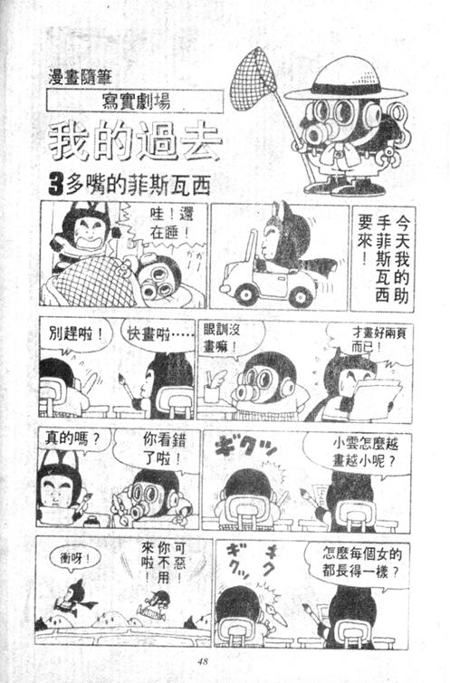 阿拉蕾漫画,第5卷3图