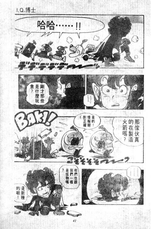 阿拉蕾漫画,第5卷5图