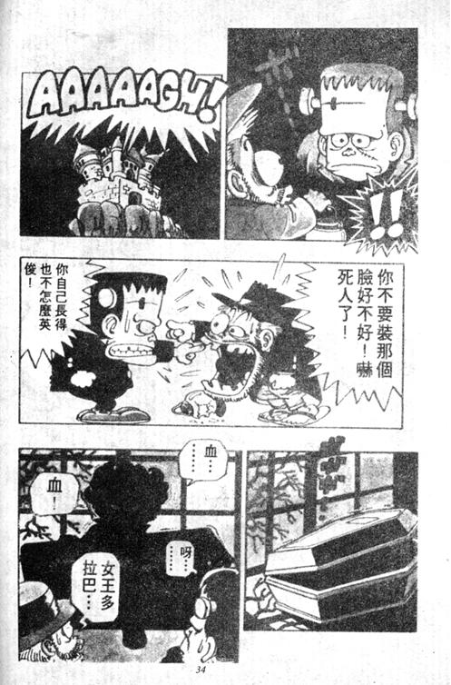 阿拉蕾漫画,第5卷4图