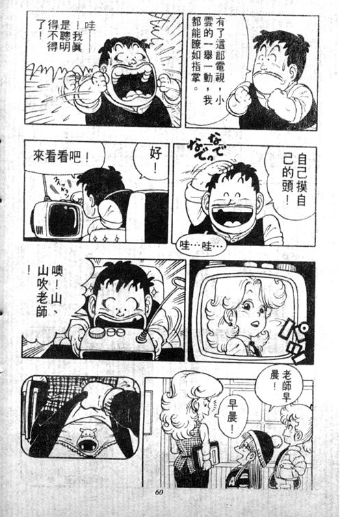 阿拉蕾漫画,第5卷3图