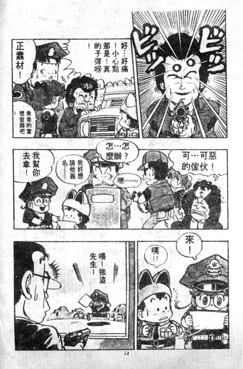 阿拉蕾漫画,第5卷4图