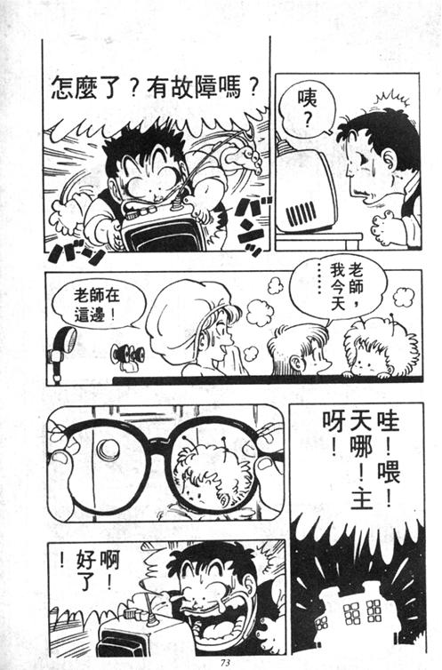 阿拉蕾漫画,第5卷5图