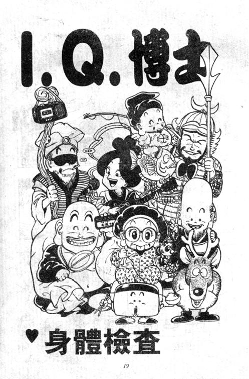 阿拉蕾漫画,第5卷4图