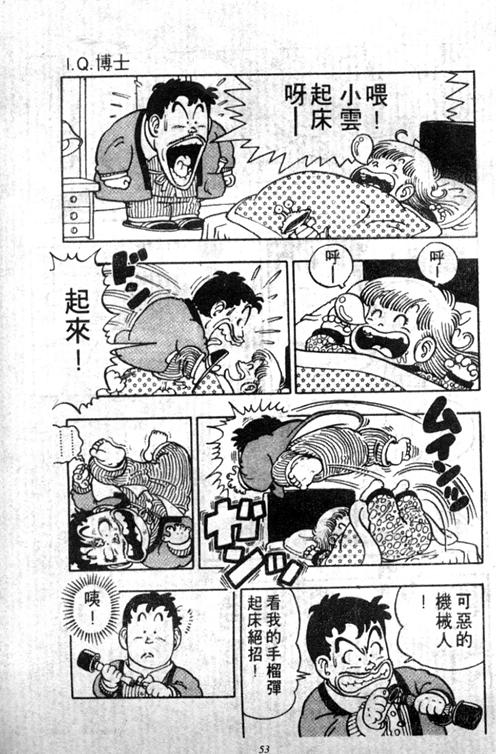 阿拉蕾漫画,第5卷3图