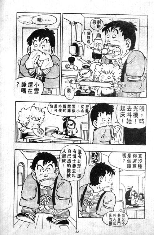 阿拉蕾漫画,第5卷2图