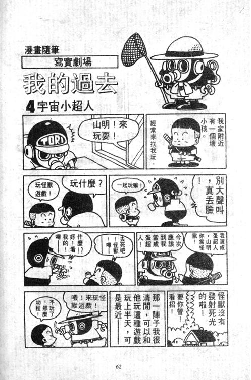 阿拉蕾漫画,第5卷5图