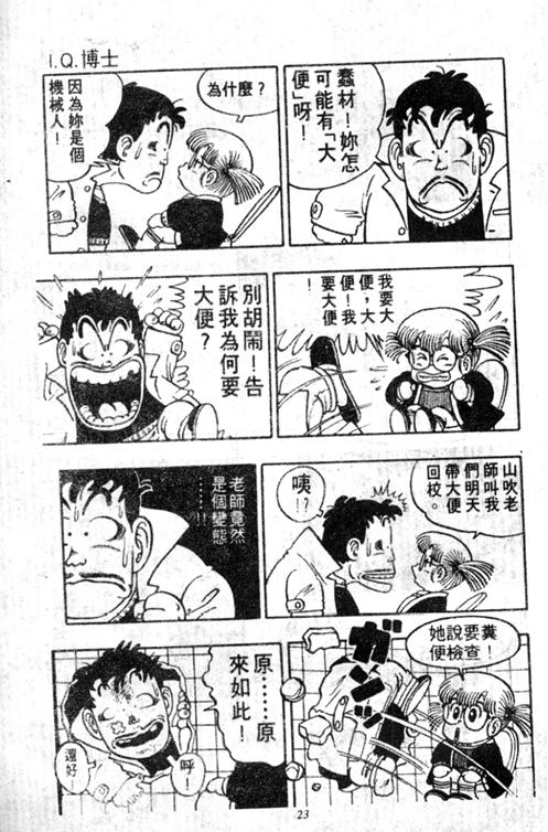 阿拉蕾漫画,第5卷3图