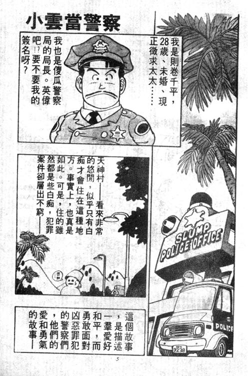 阿拉蕾漫画,第5卷5图