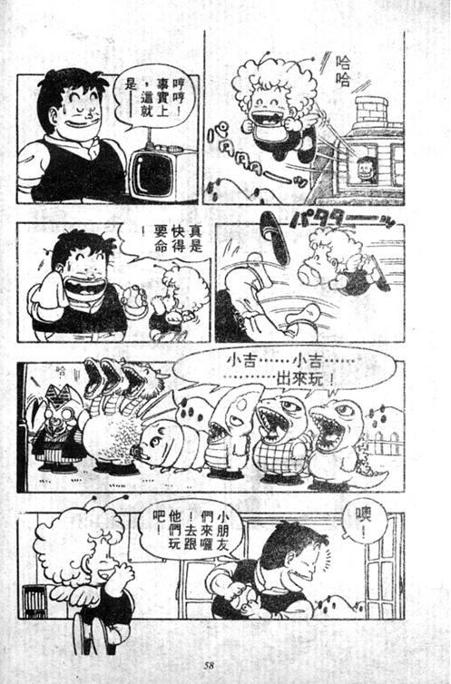 阿拉蕾漫画,第5卷2图