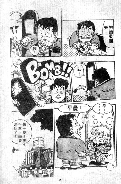 阿拉蕾漫画,第5卷5图