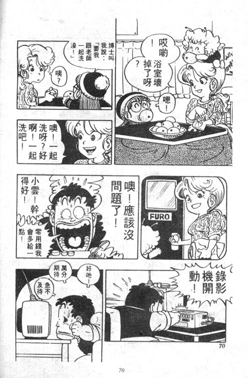 阿拉蕾漫画,第5卷2图