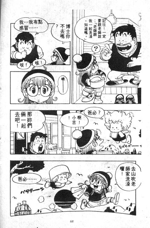 阿拉蕾漫画,第5卷5图