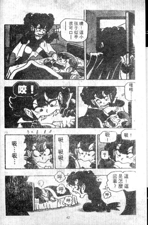 阿拉蕾漫画,第5卷2图