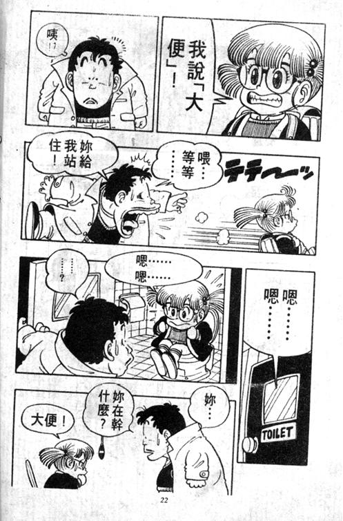 阿拉蕾漫画,第5卷2图