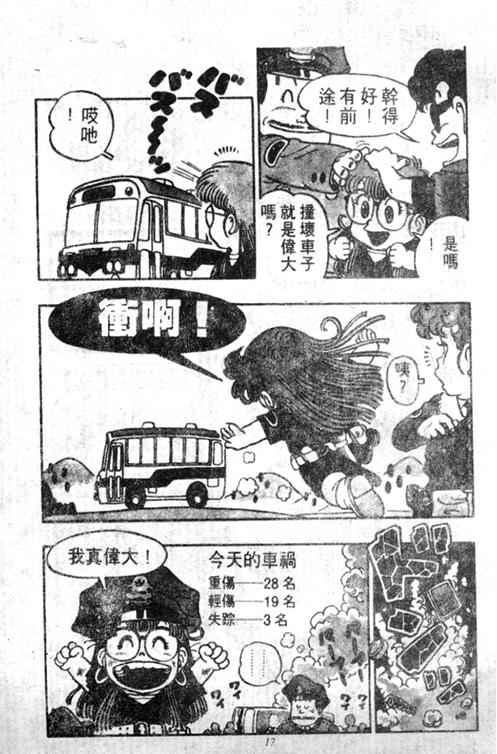 阿拉蕾漫画,第5卷2图