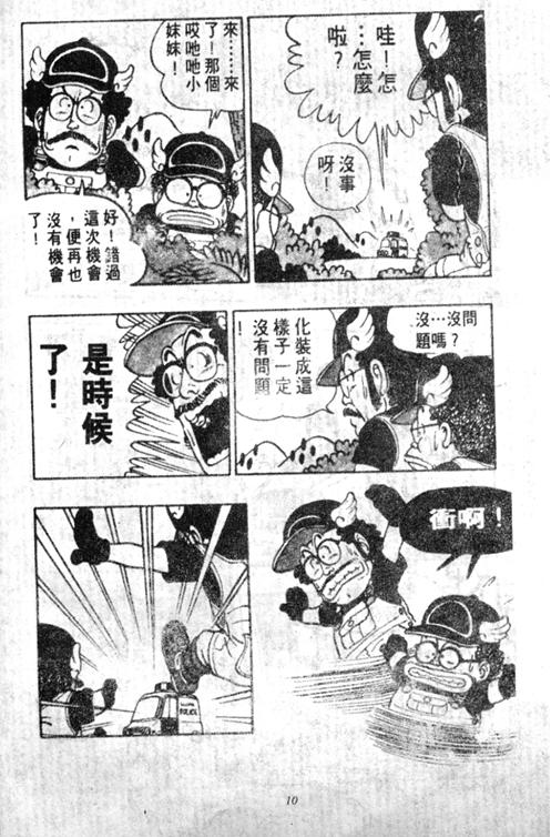 阿拉蕾漫画,第5卷5图