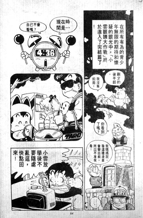 阿拉蕾漫画,第5卷2图