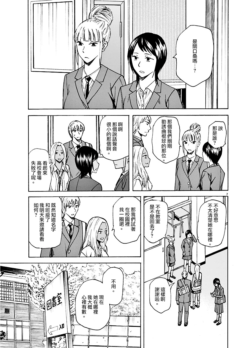 响~成为小说家的方法漫画,第3话2图