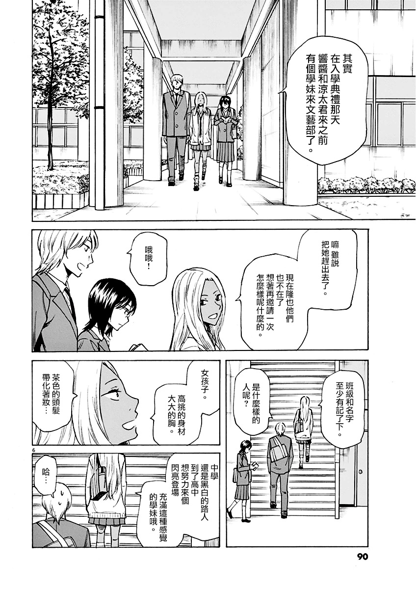 响~成为小说家的方法漫画,第3话1图