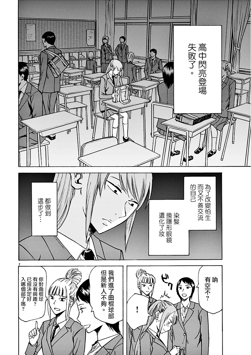 响~成为小说家的方法漫画,第3话2图