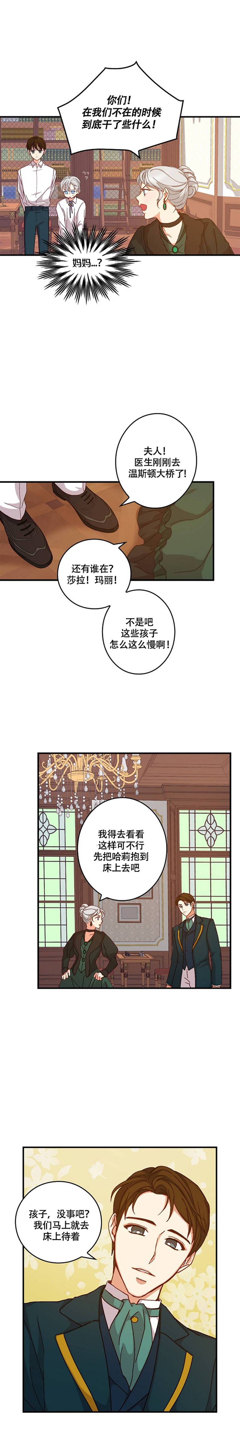 提防坏心眼哥哥！漫画,第3话3图