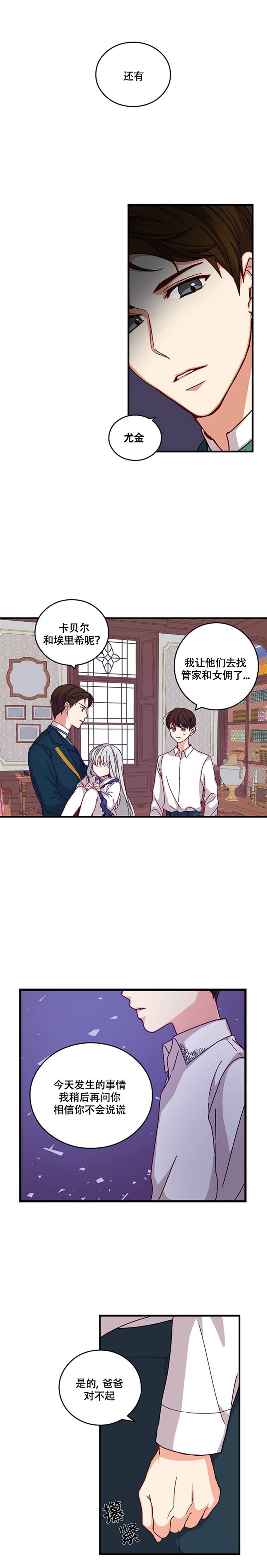 提防坏心眼哥哥！漫画,第3话4图