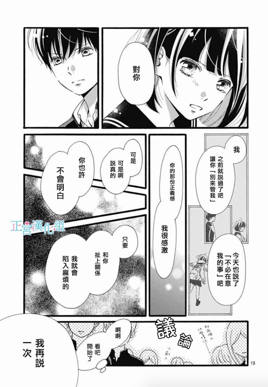 普通的恋子酱漫画,第3话4图