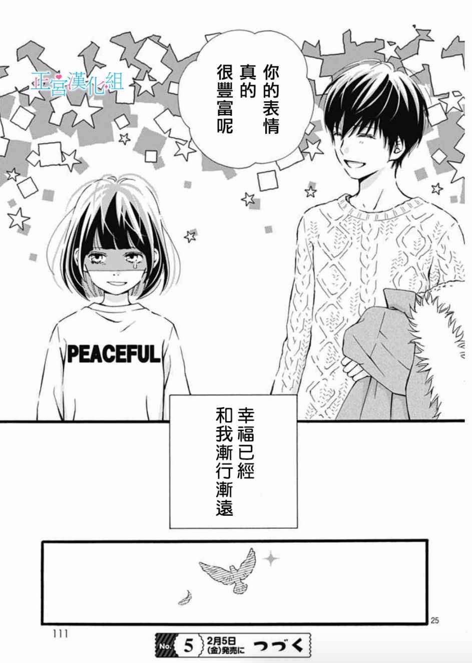 普通的恋子酱漫画,第3话5图