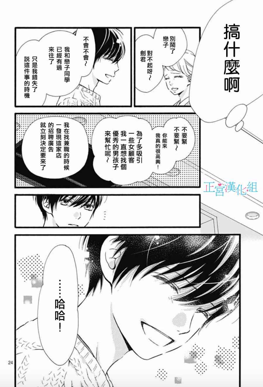 普通的恋子酱漫画,第3话4图