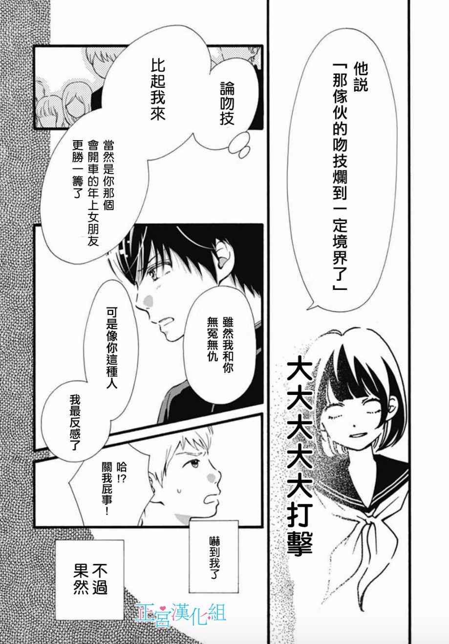 普通的恋子酱漫画,第3话1图