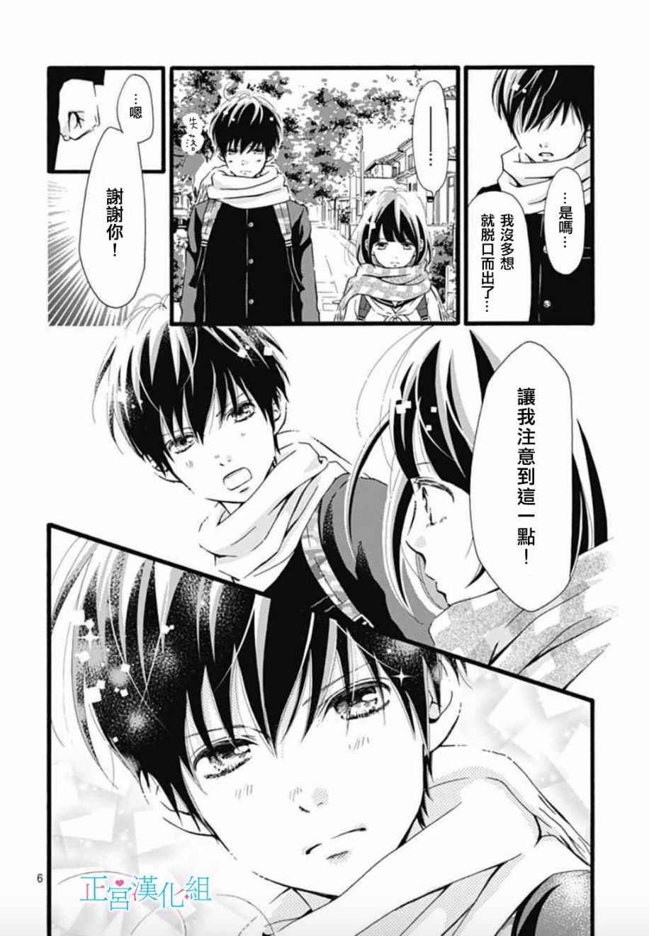 普通的恋子酱漫画,第3话1图