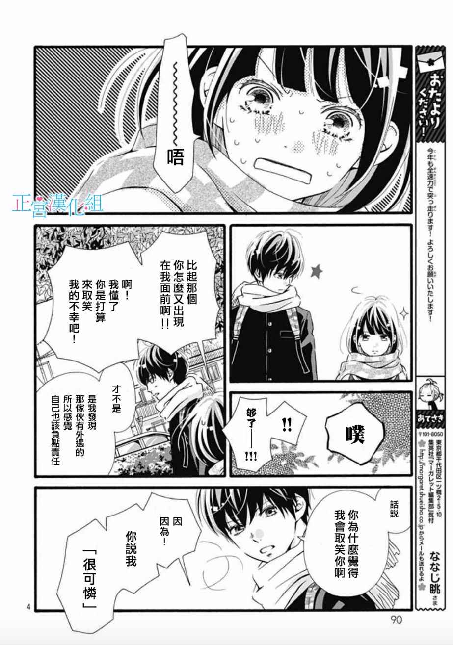 普通的恋子酱漫画,第3话4图