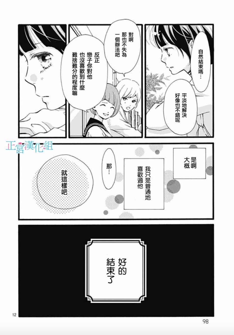 普通的恋子酱漫画,第3话2图