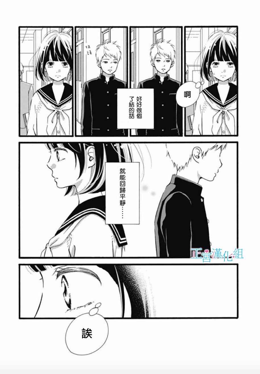 普通的恋子酱漫画,第3话5图